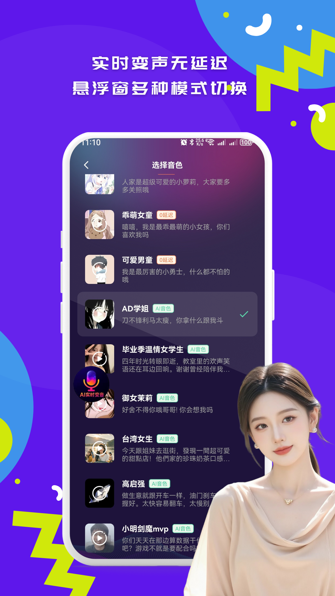 游戏实时变声器