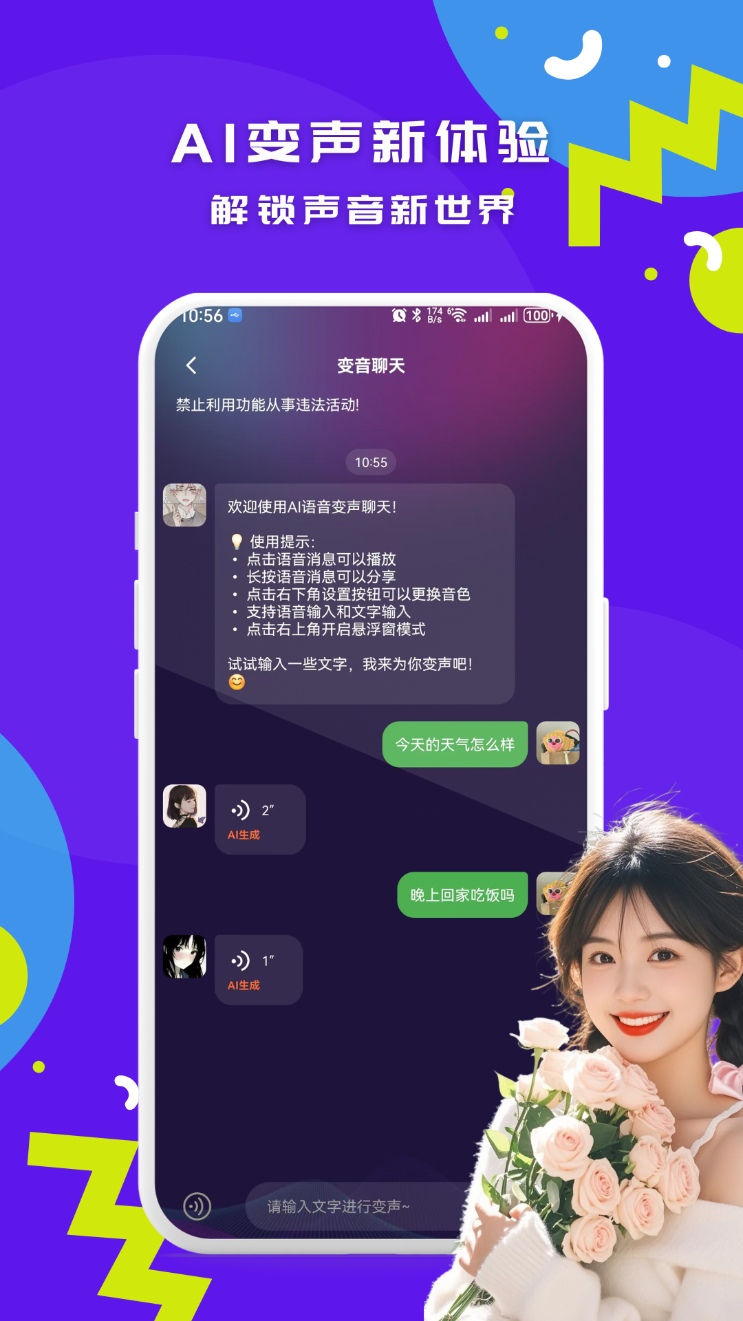游戏实时变声器