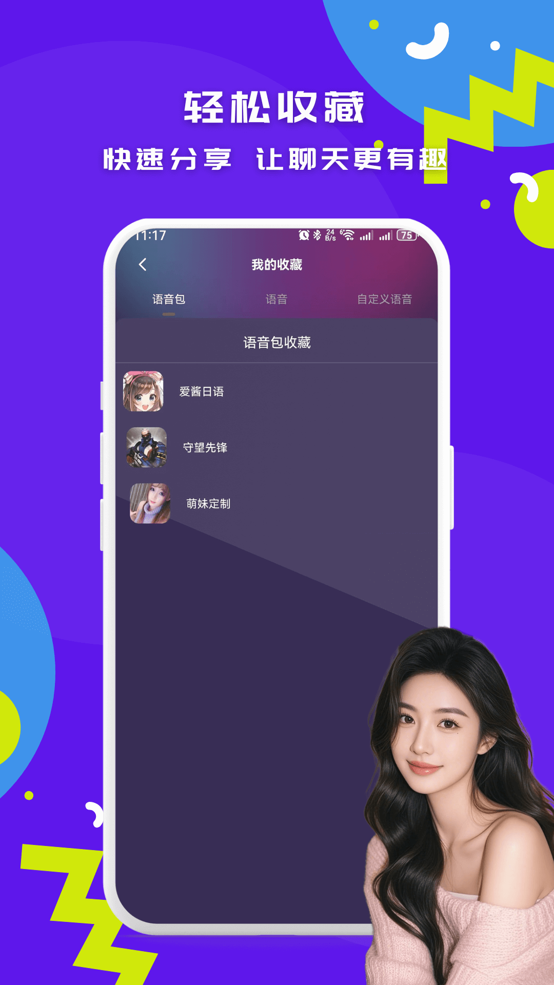 游戏实时变声器