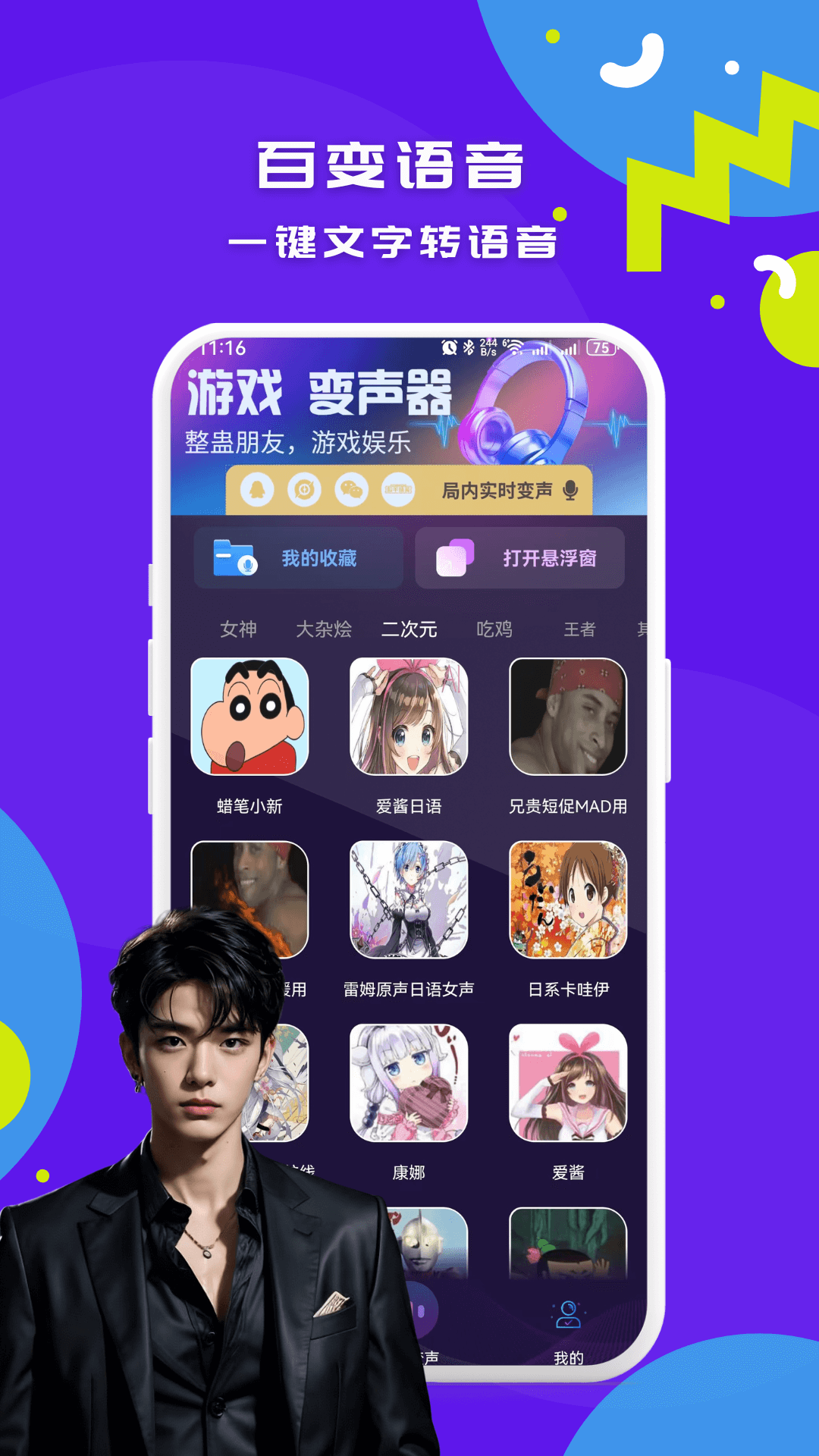 游戏实时变声器