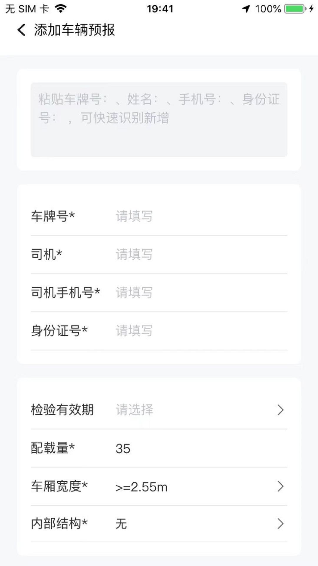 斯派得物流企业端