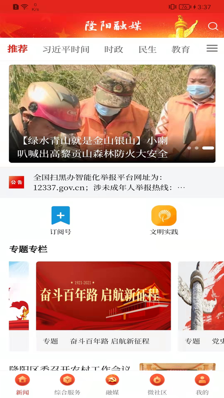 云上隆阳电脑版截图