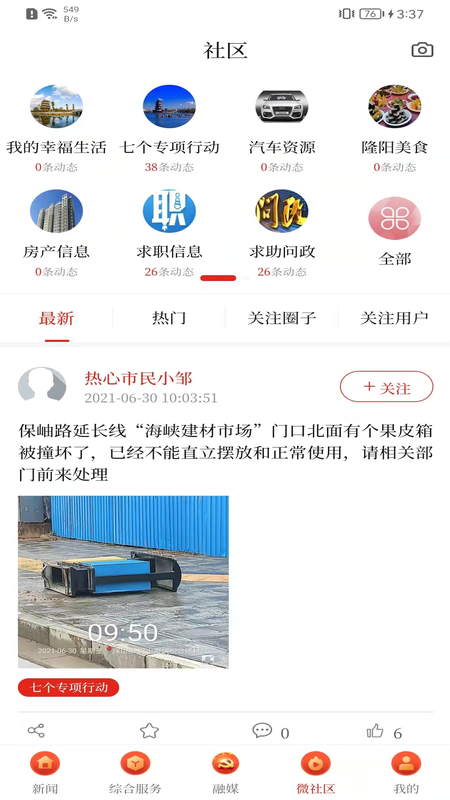 云上隆阳电脑版截图