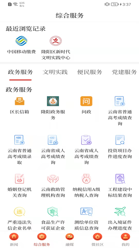 云上隆阳电脑版截图