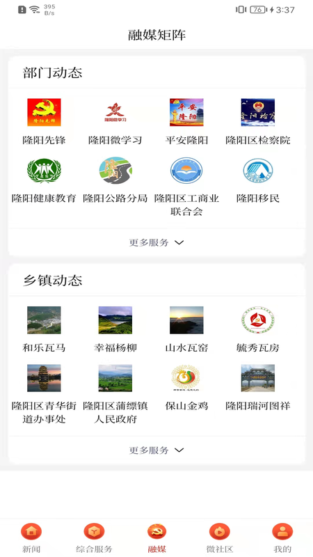 云上隆阳电脑版截图
