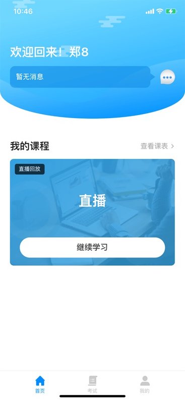 易螳螂云课堂电脑版截图