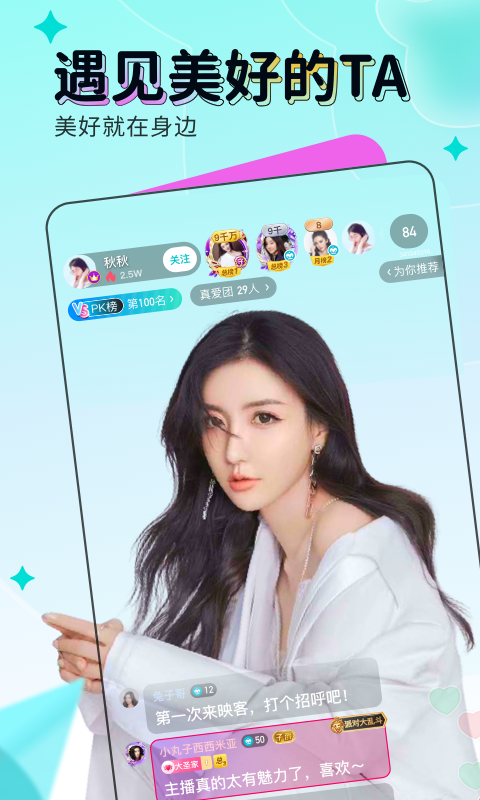 映客直播电脑版截图