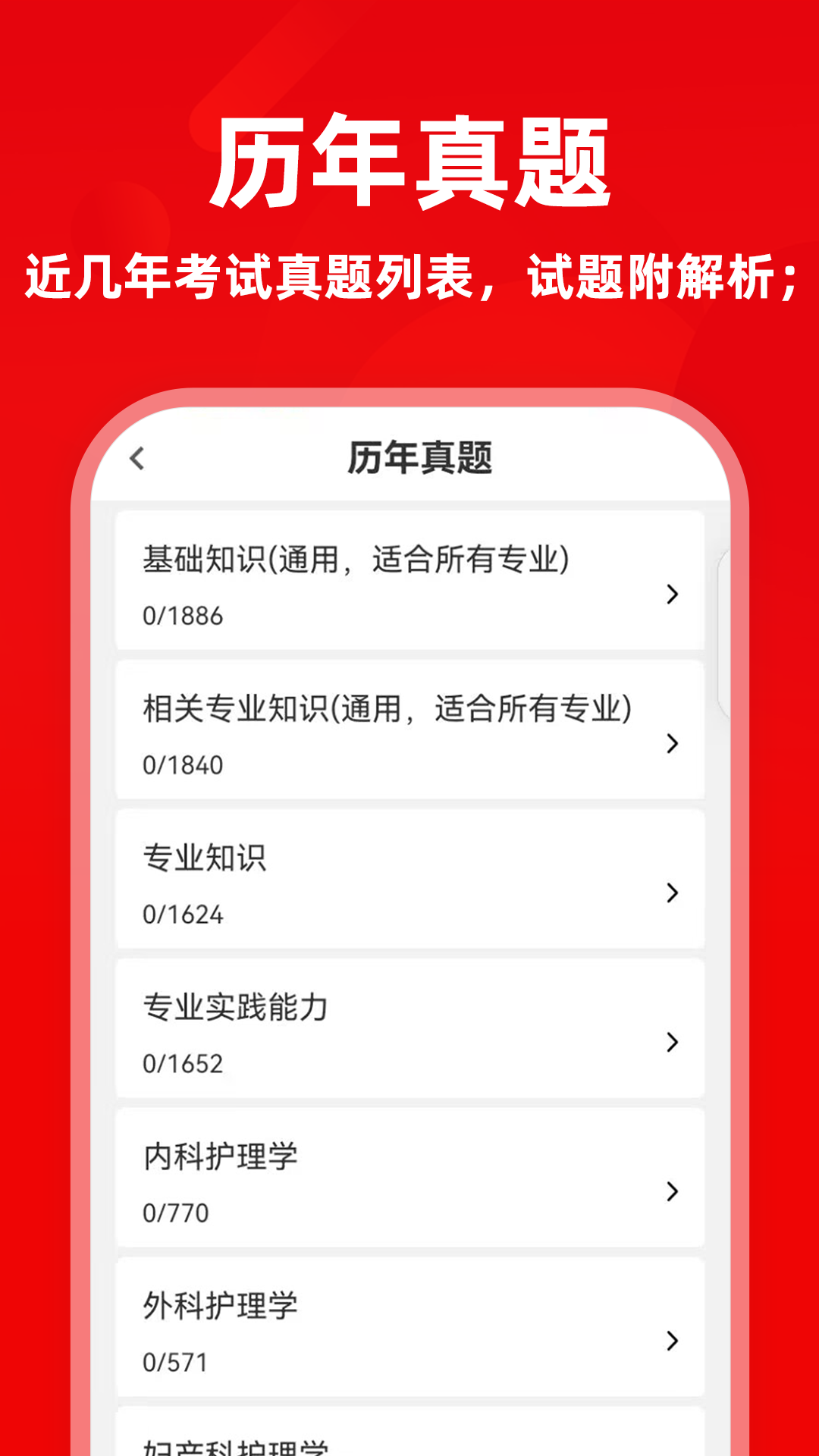 主管护师牛题库