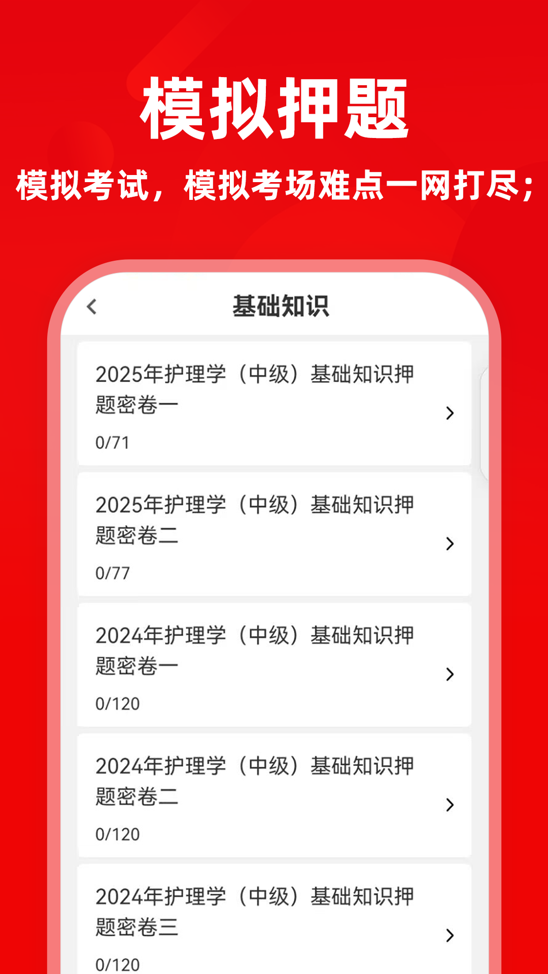 主管护师牛题库