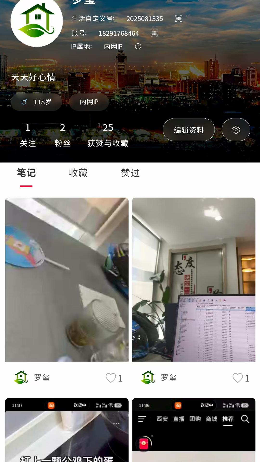 生活自定义电脑版截图