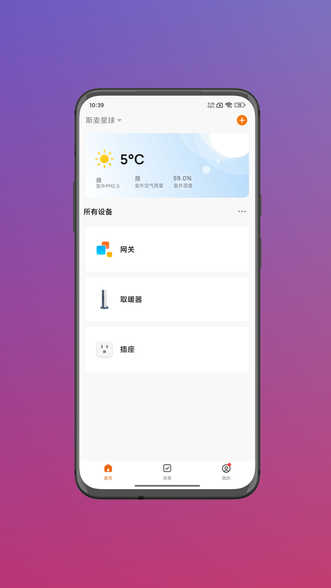 斯麦星球