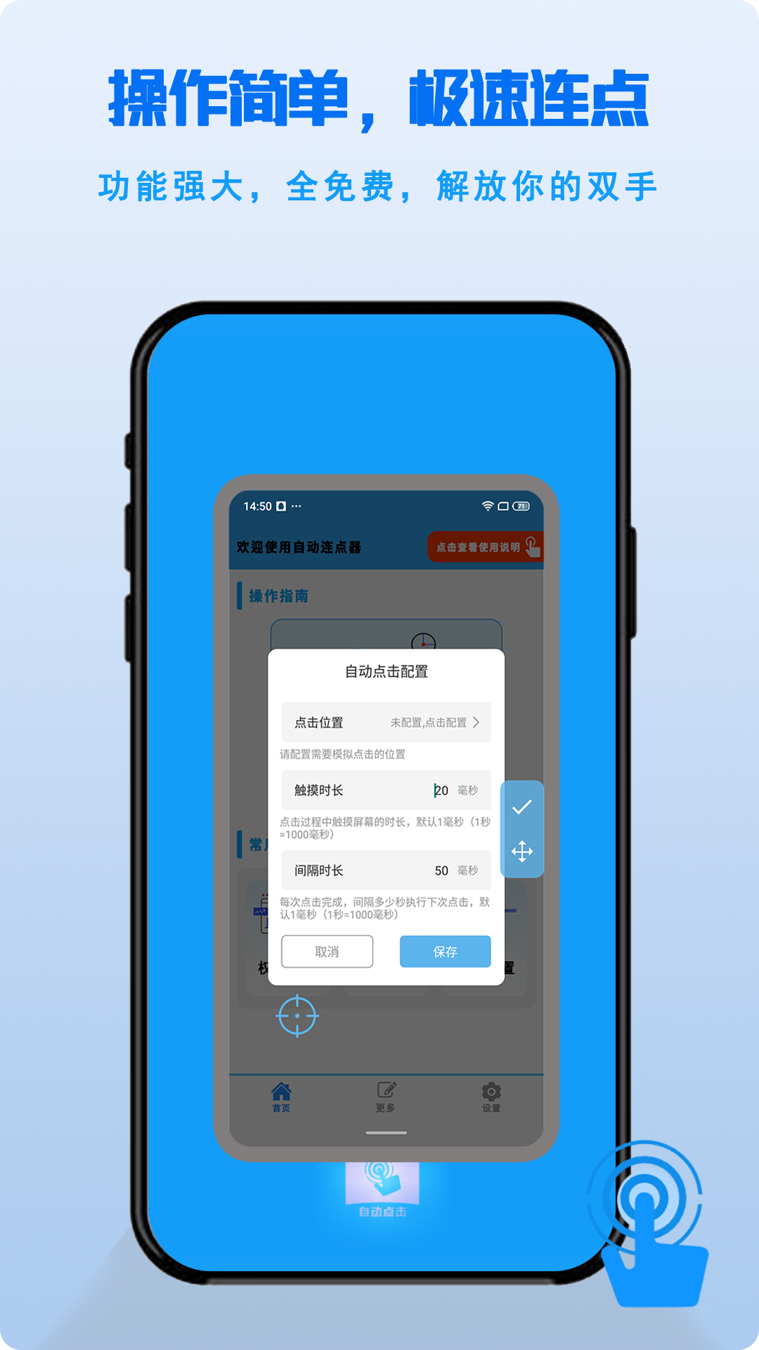 连点器