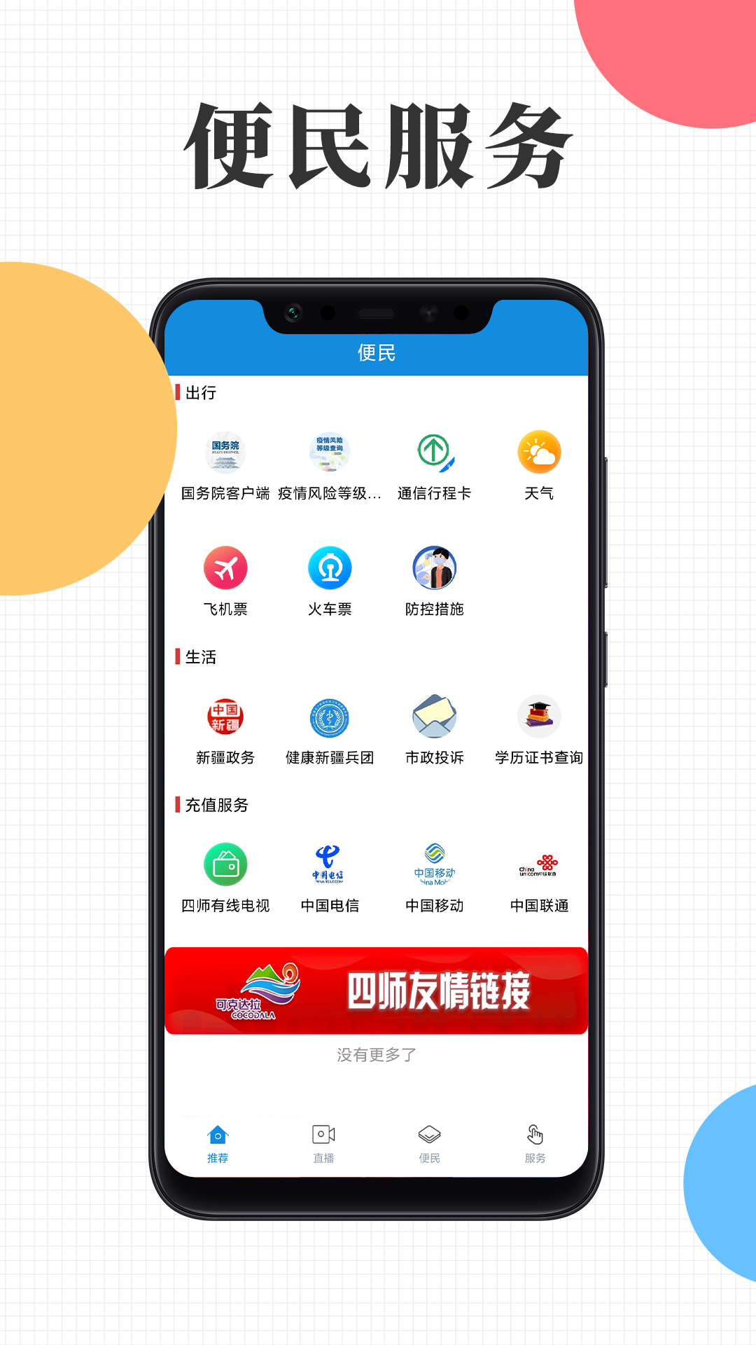 云上可克达拉