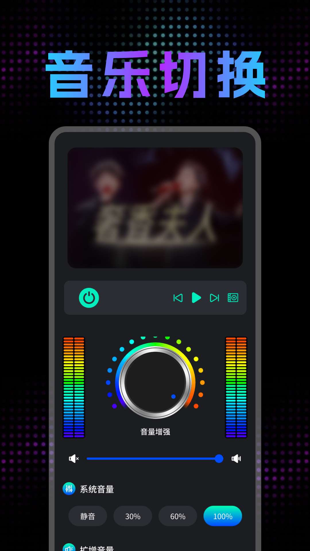 音量调节扩音器
