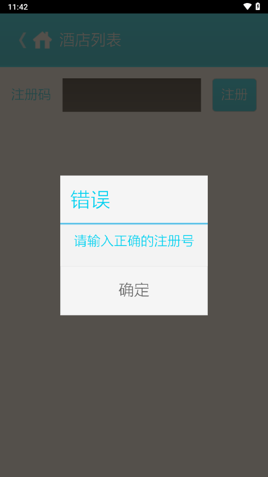 客房宝电脑版截图