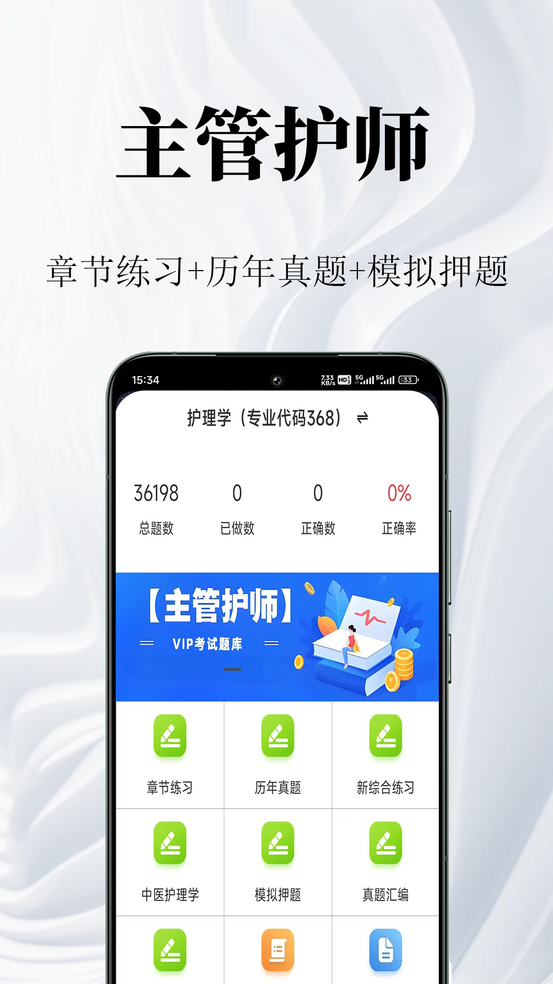 主管护师鸣题库-护理学中级考试