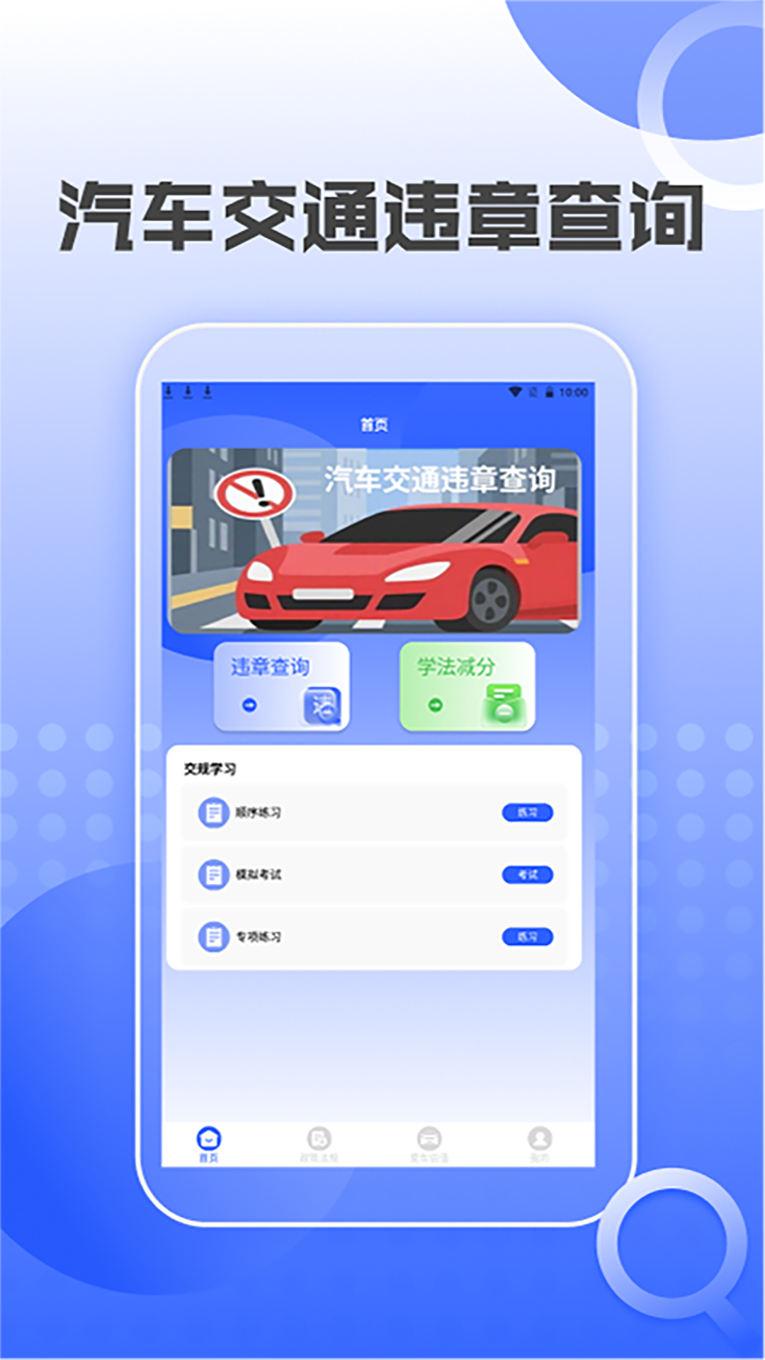 汽车交通违章查询助手电脑版截图