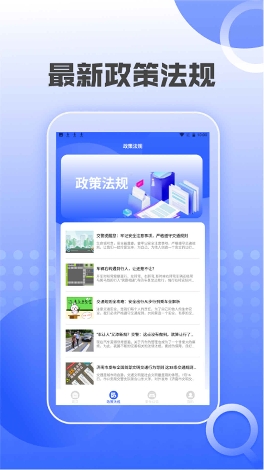 汽车交通违章查询助手电脑版截图