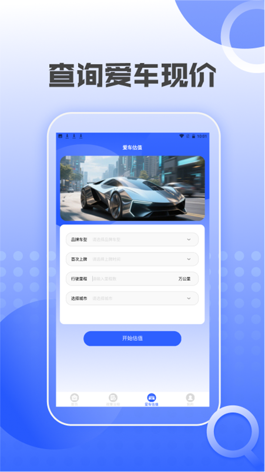 汽车交通违章查询助手电脑版截图