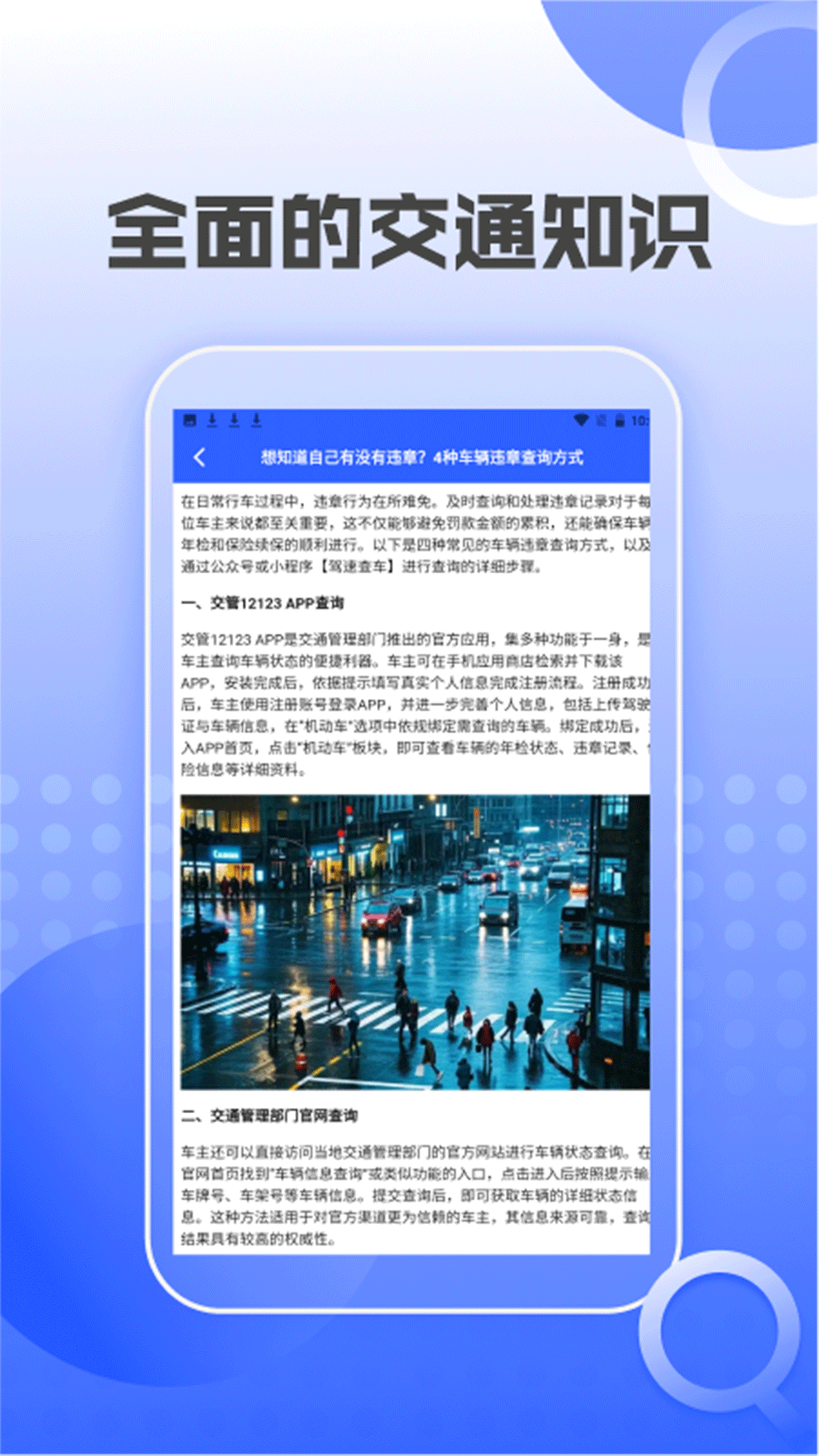 汽车交通违章查询助手电脑版截图