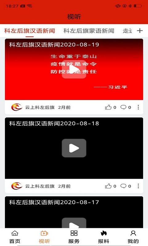 云上科左后旗
