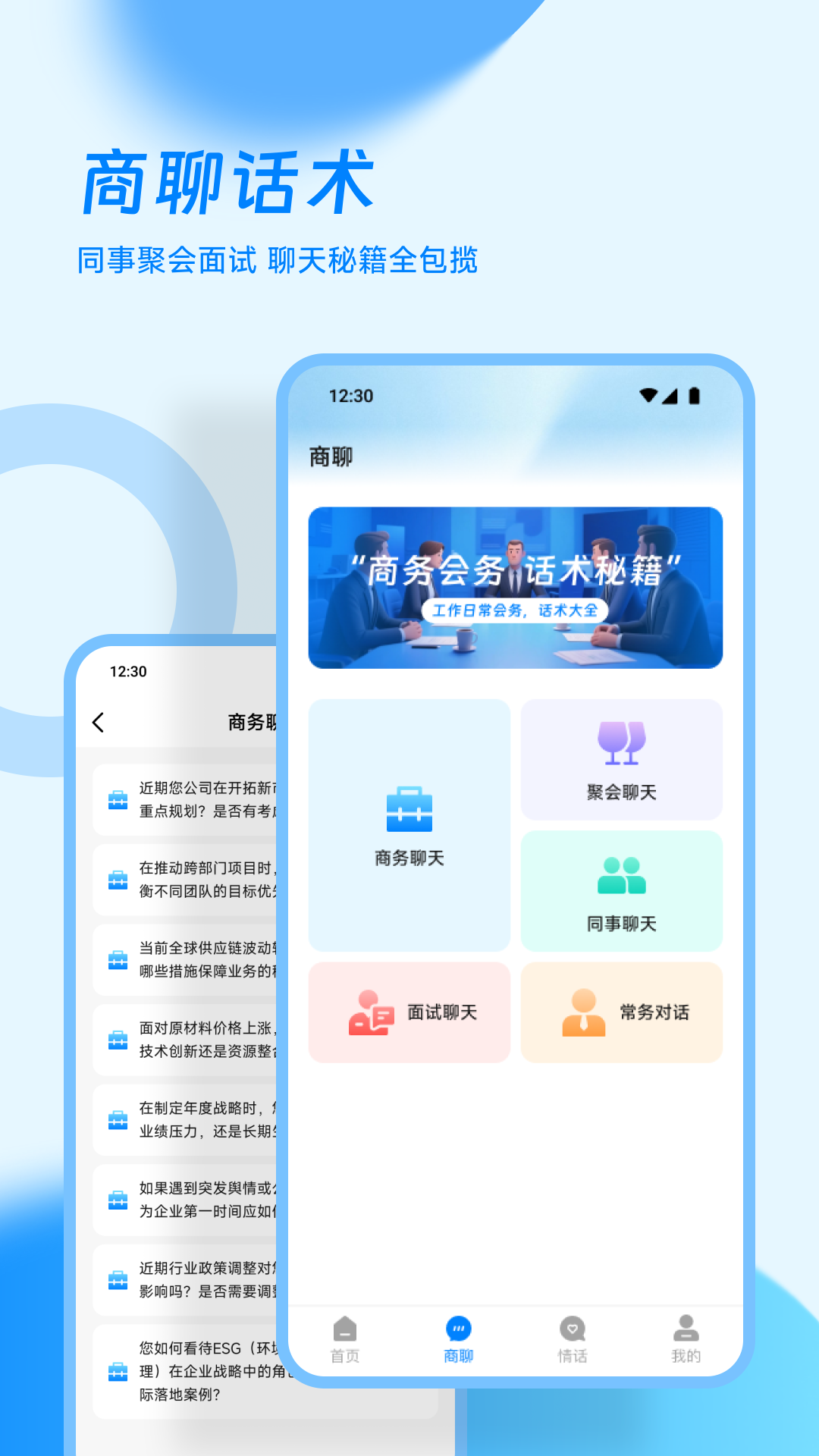汪商聊