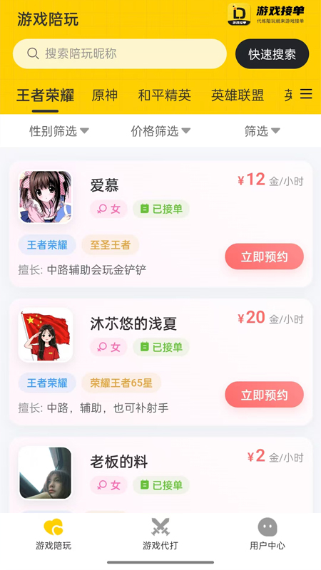 游戏接单