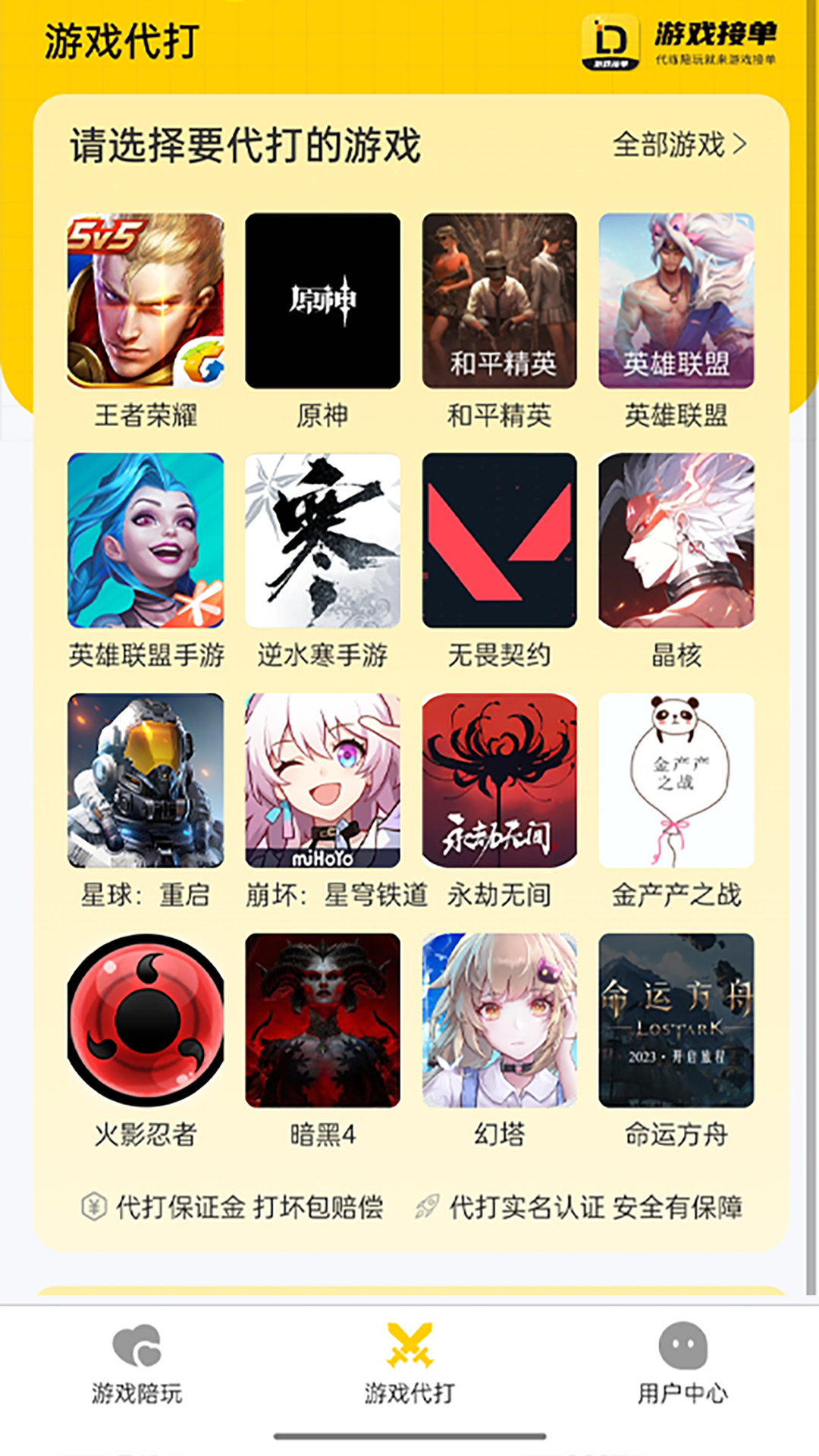 游戏接单