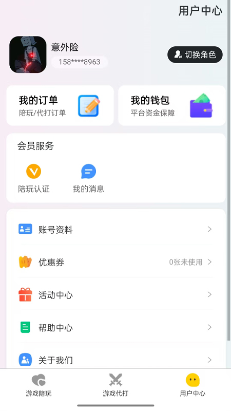 游戏接单