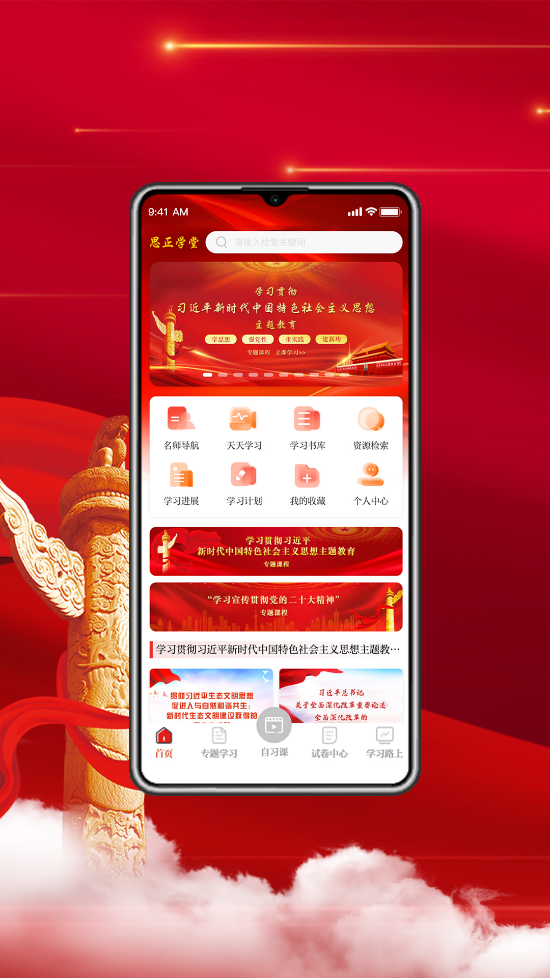 思正学堂电脑版截图