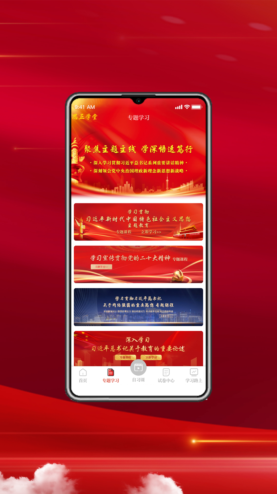 思正学堂电脑版截图