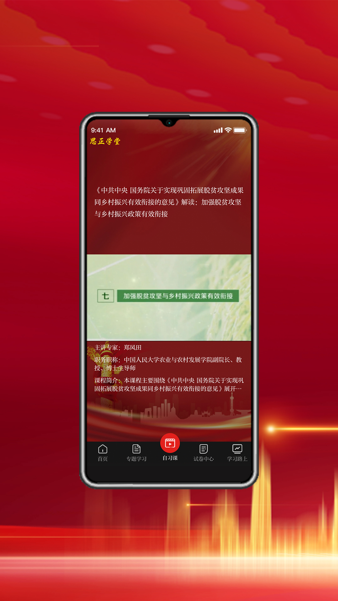 思正学堂电脑版截图