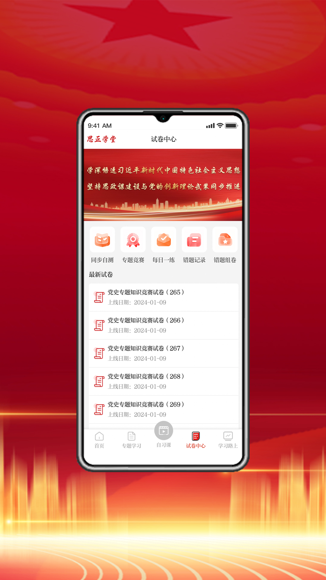 思正学堂电脑版截图