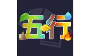 五行穿衣电脑版段首LOGO
