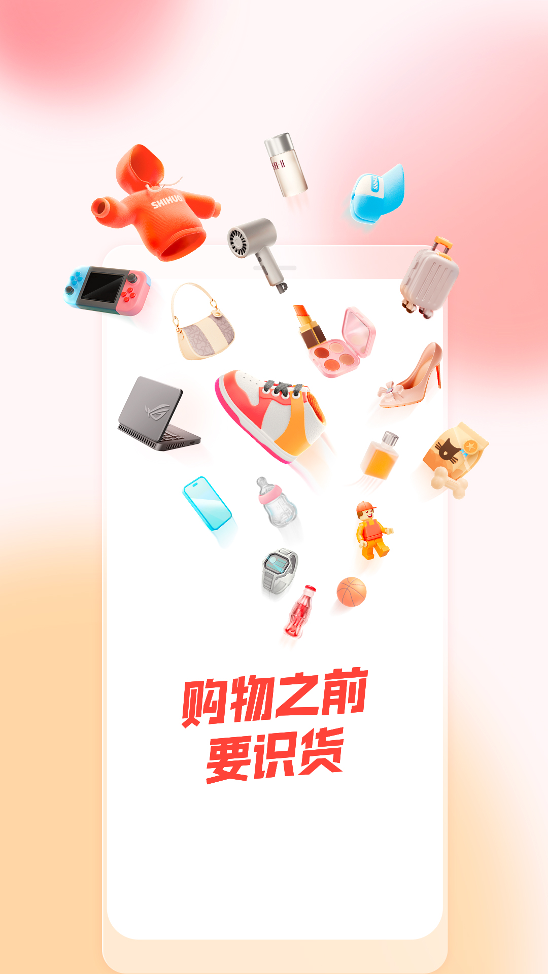 识货电脑版截图