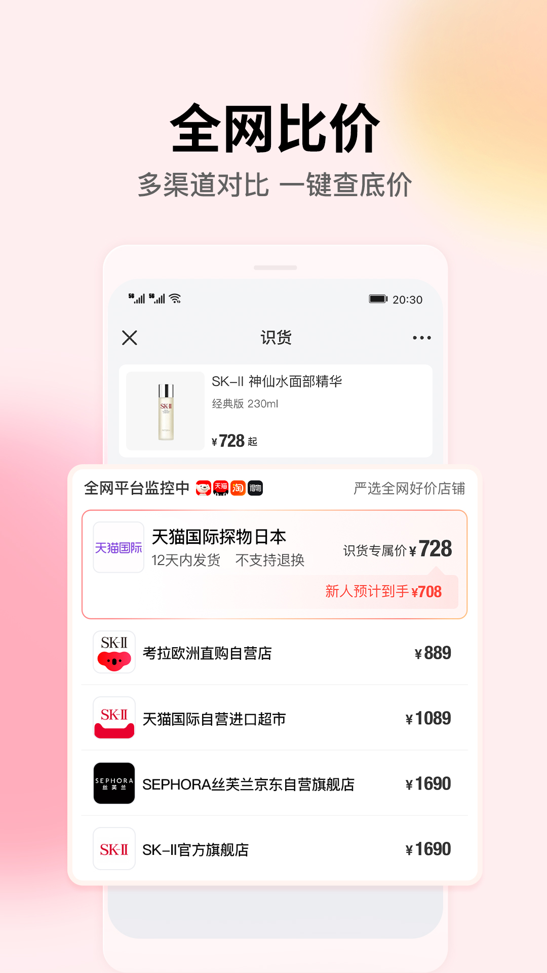 识货电脑版截图