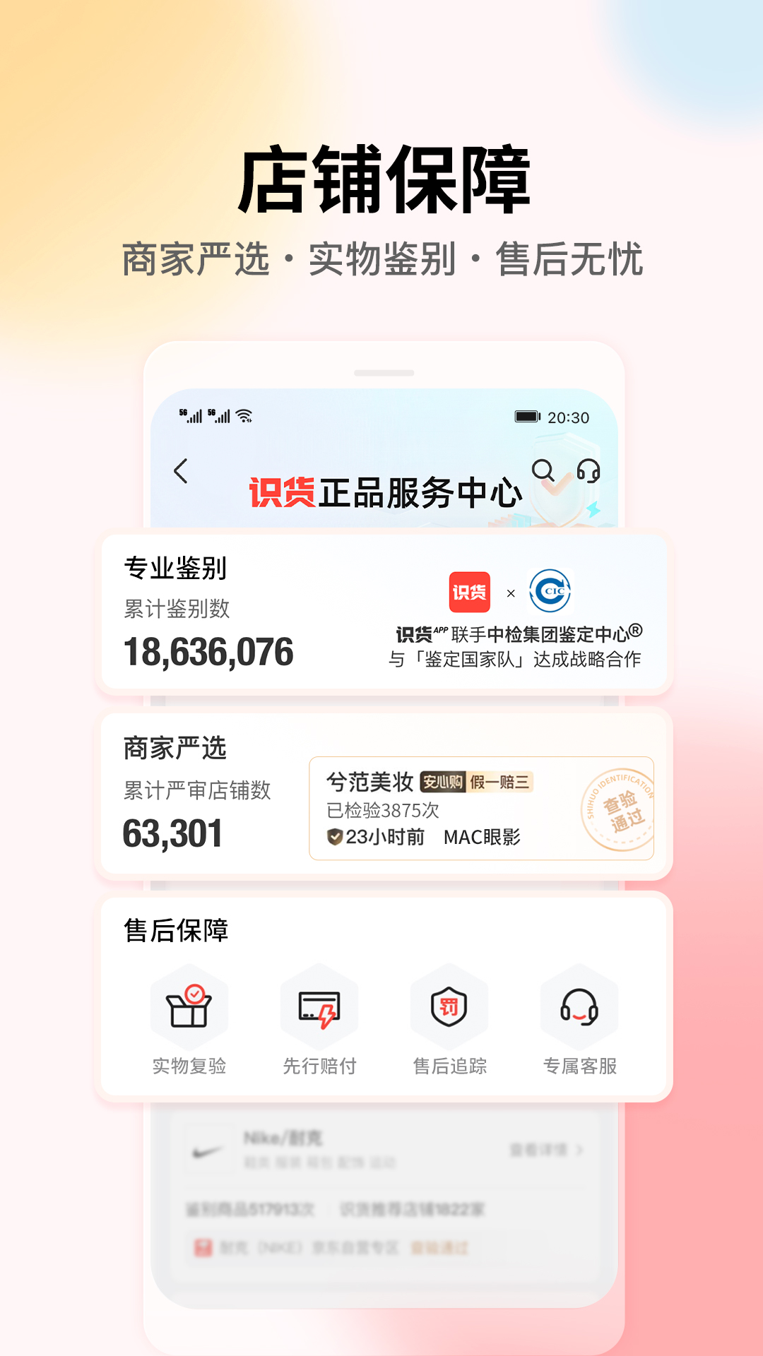 识货电脑版截图