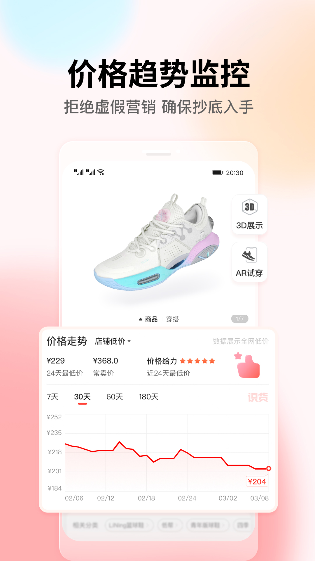 识货电脑版截图
