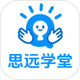 思远学堂电脑版