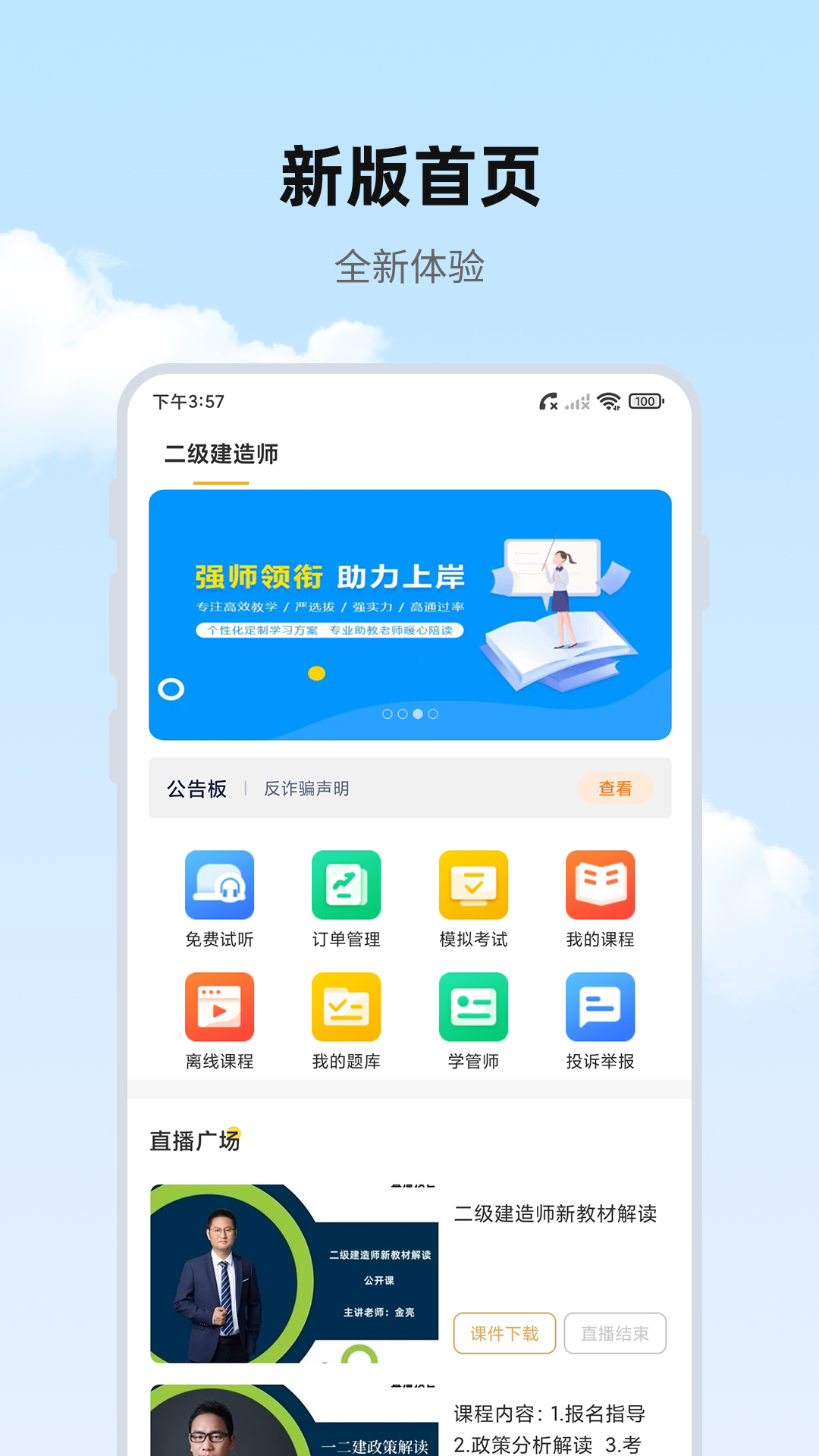 思远学堂电脑版截图