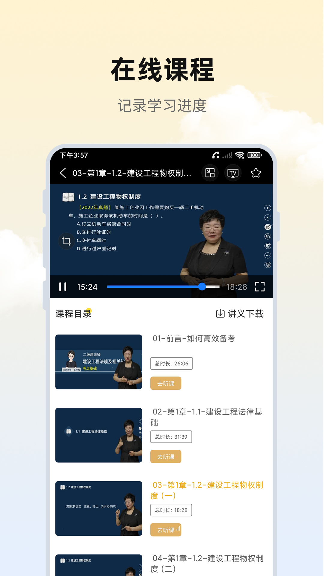 思远学堂电脑版截图