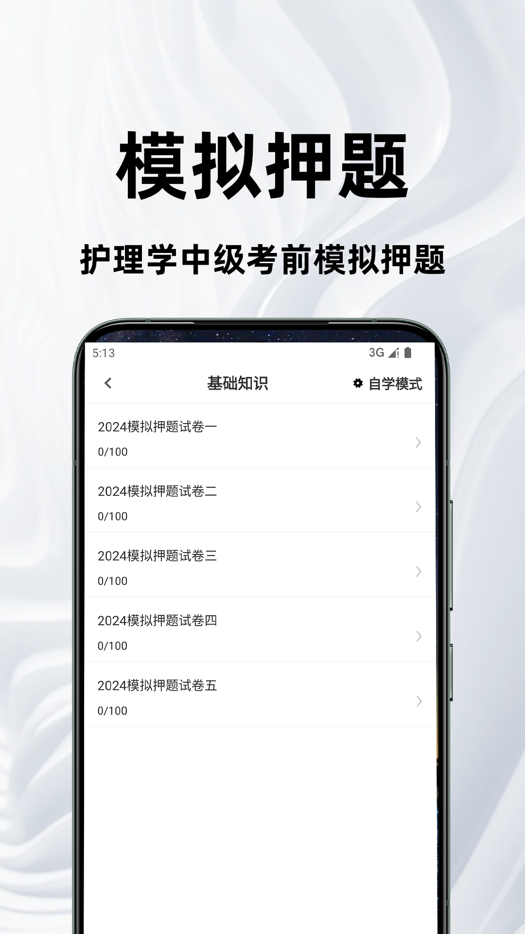 主管护师百分题库