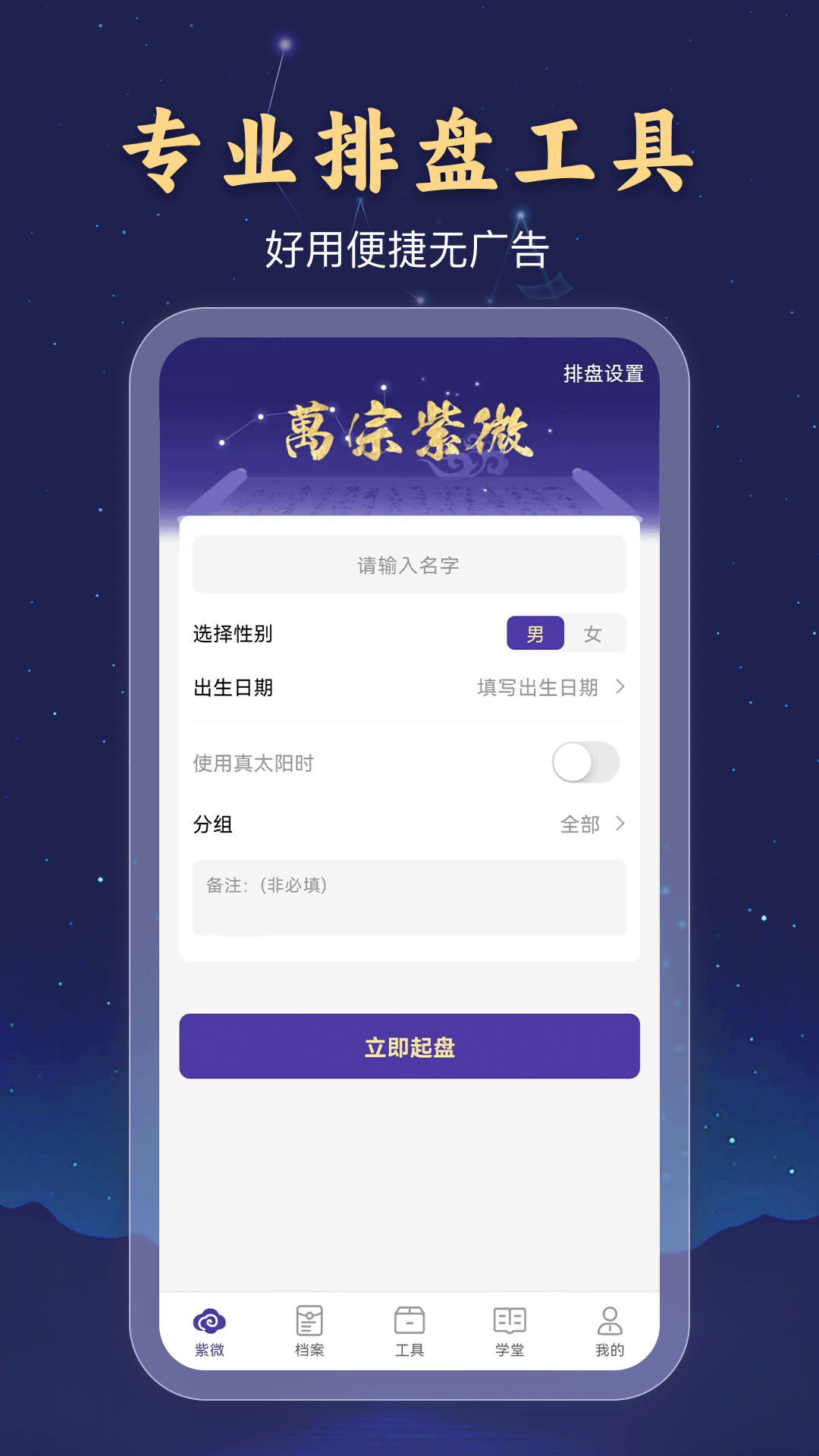 万宗紫微