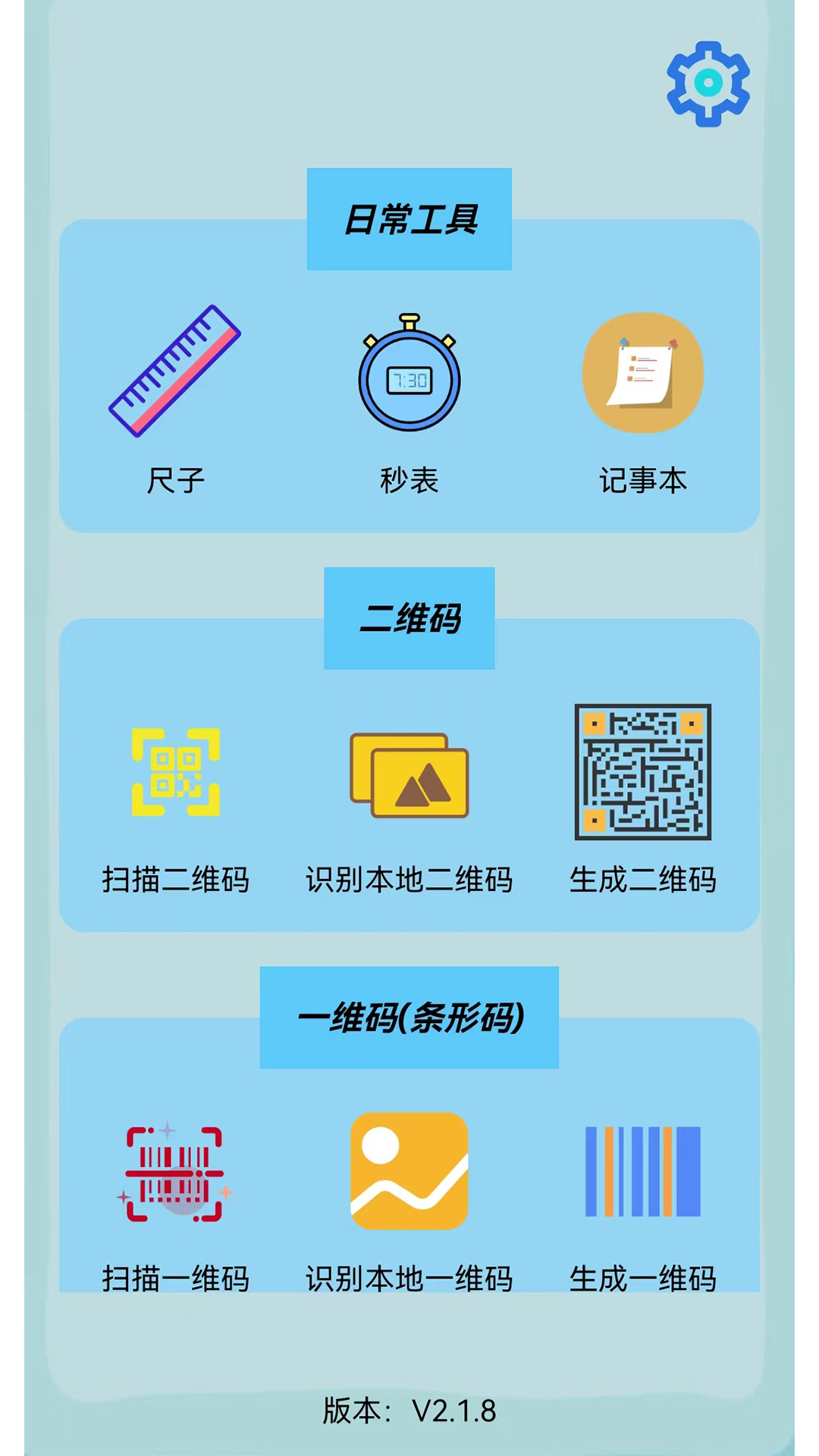 生活工具箱
