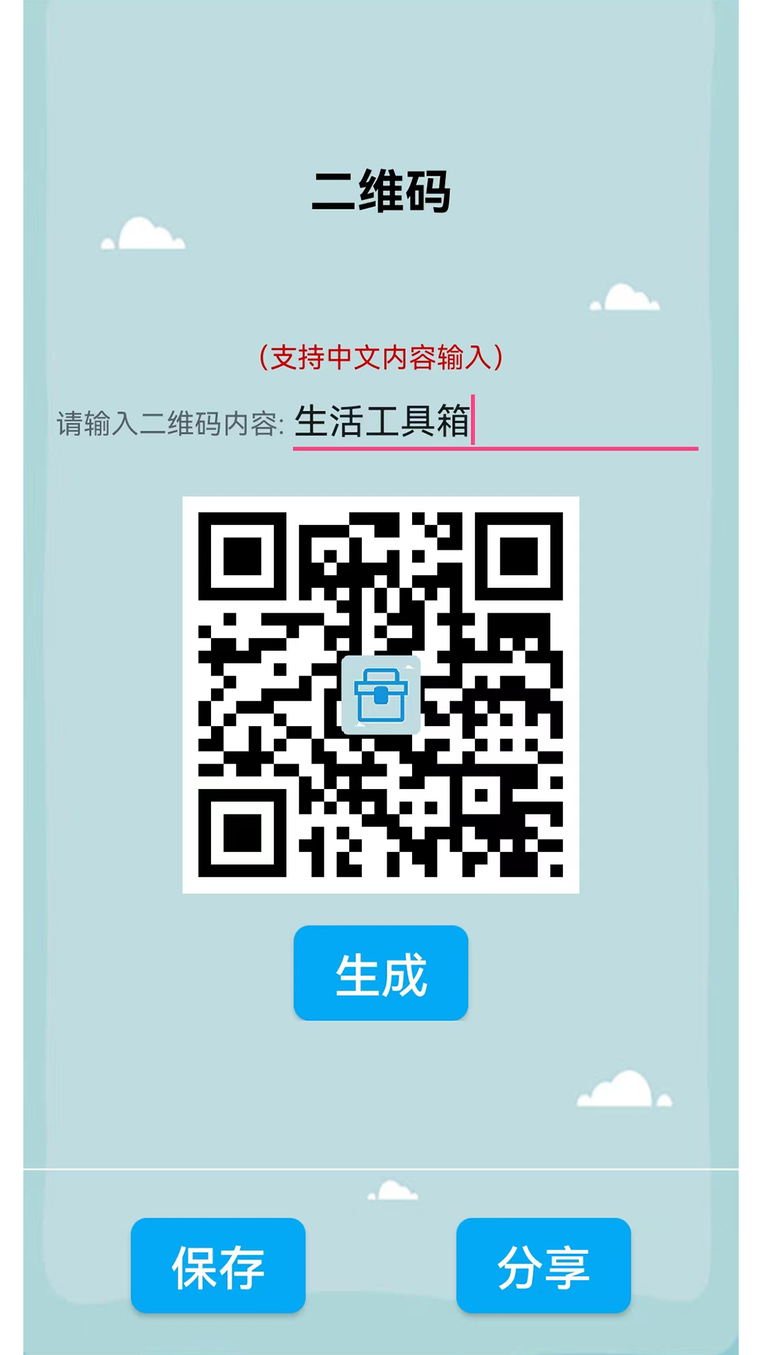 生活工具箱