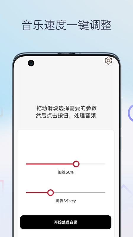 音乐速度调节器