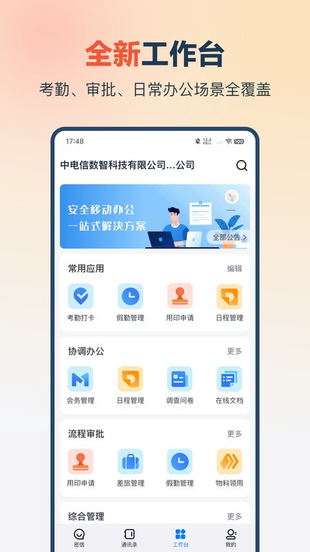 量子办公电脑版截图