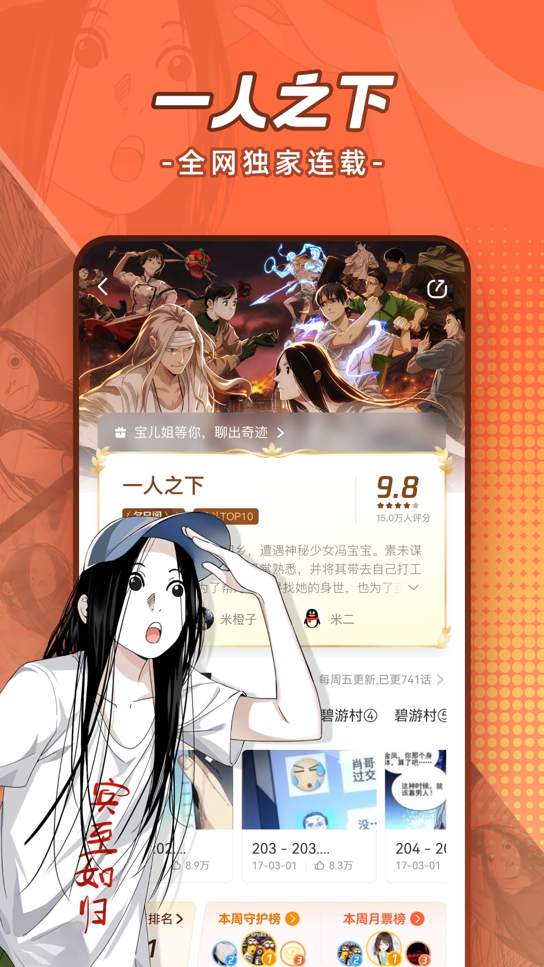 腾讯动漫电脑版截图