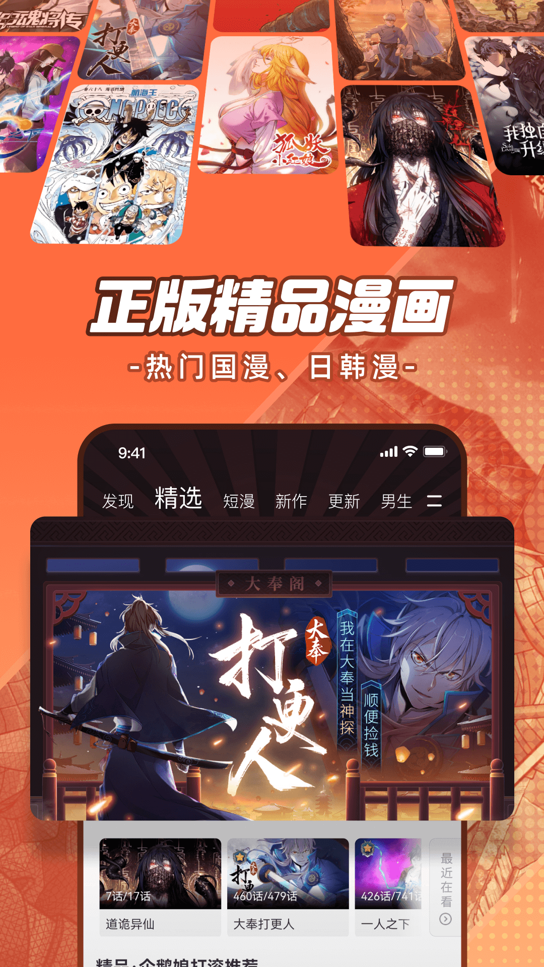 腾讯动漫电脑版截图