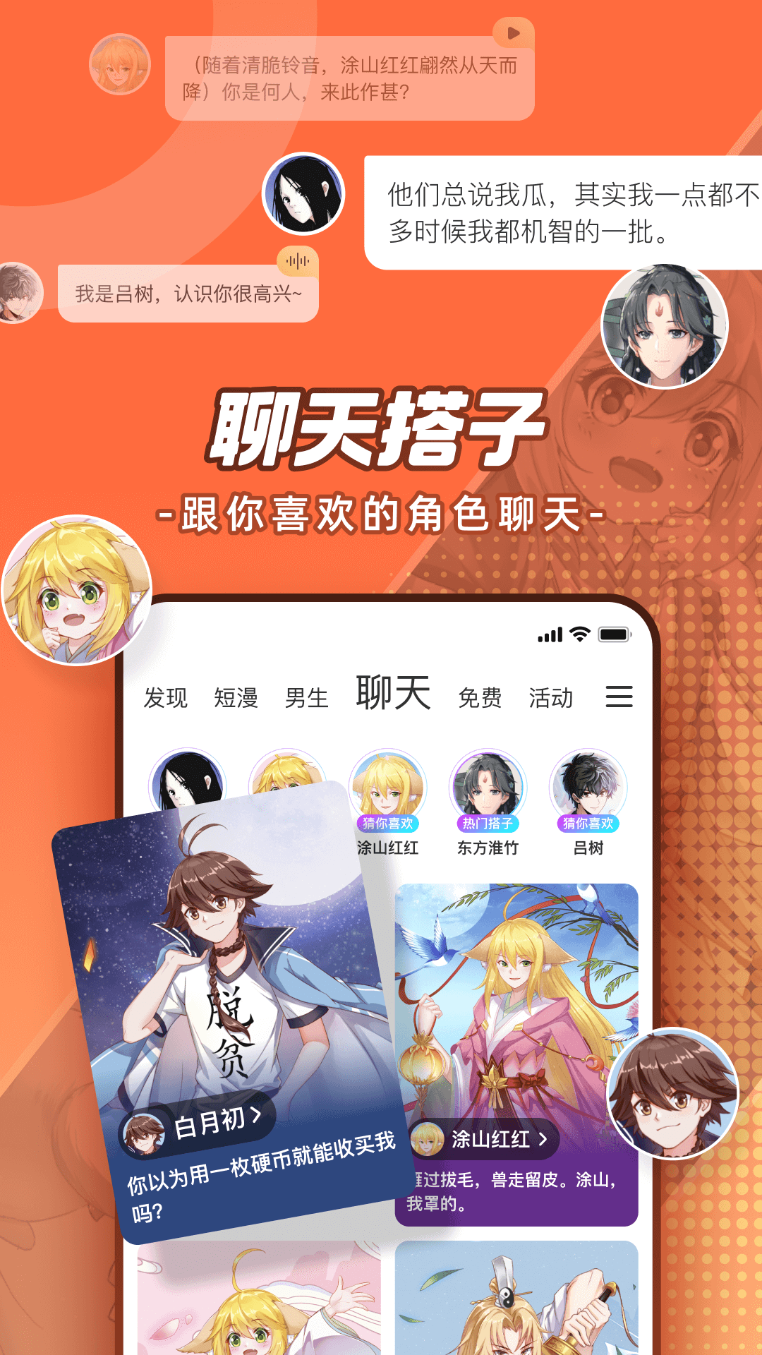 腾讯动漫电脑版截图
